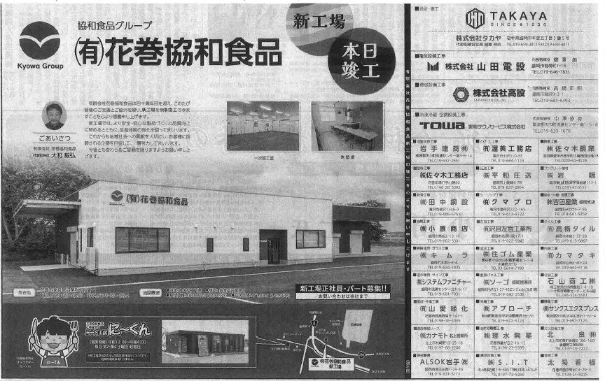 花巻協和食品