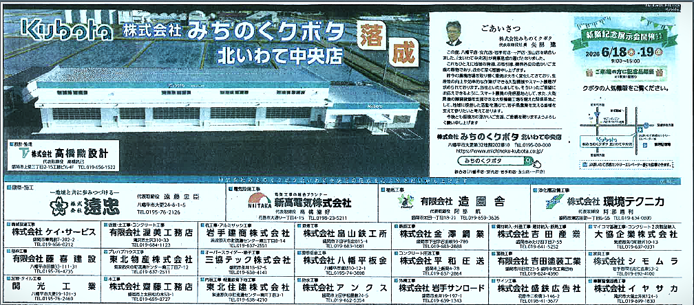 みちのくクボタ